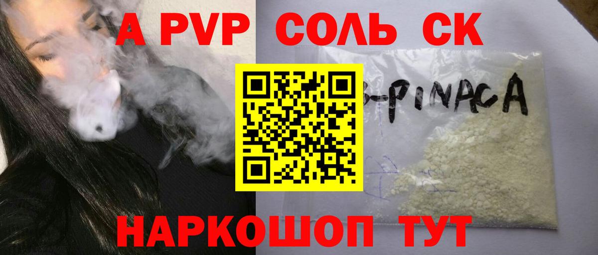 A PVP Соль Сергиев Посад