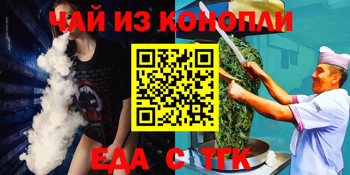 Сергиев Посад  Еда ТГК конопля  Вход с VPN 