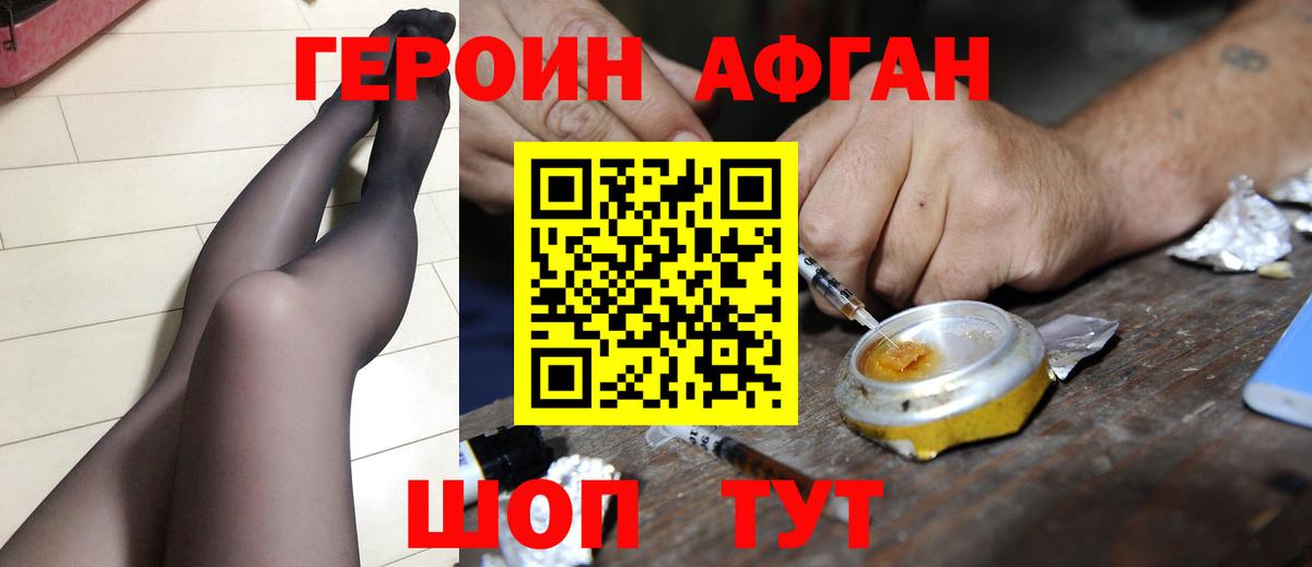 Героин Афган  Вход с VPN  Сергиев Посад 