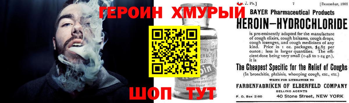 Героин хмурый Сергиев Посад