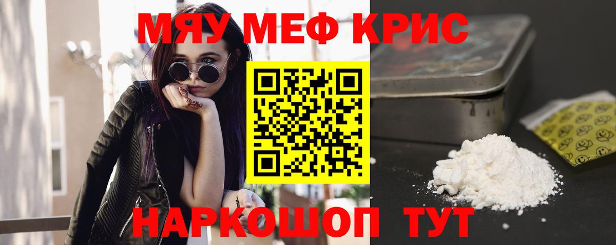 Меф кристаллы Сергиев Посад