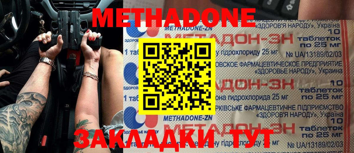 МЕТАДОН кристалл Сергиев Посад