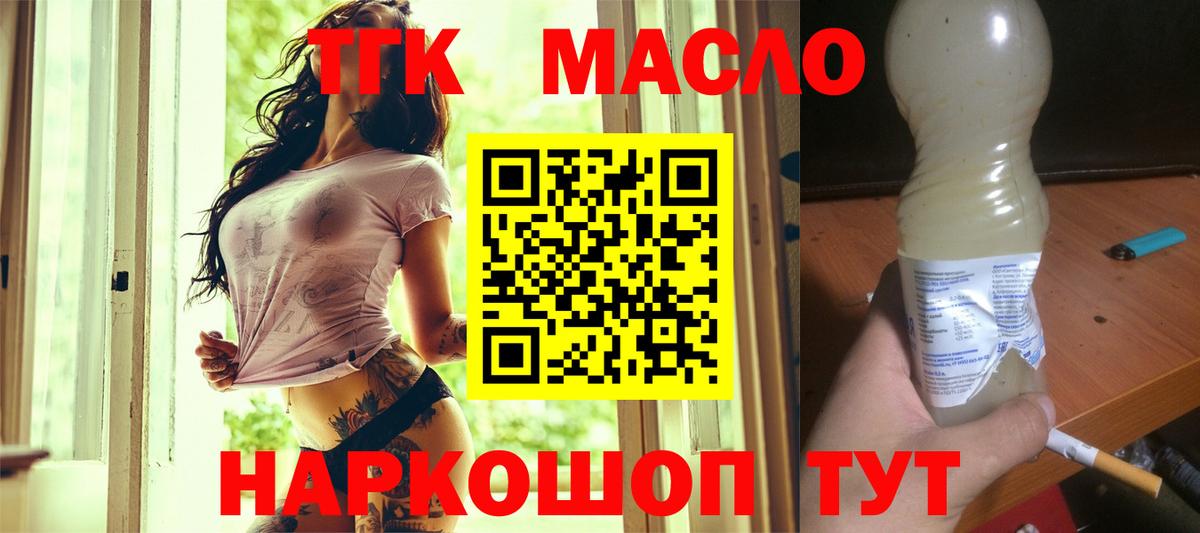 Дистиллят ТГК Wax Сергиев Посад