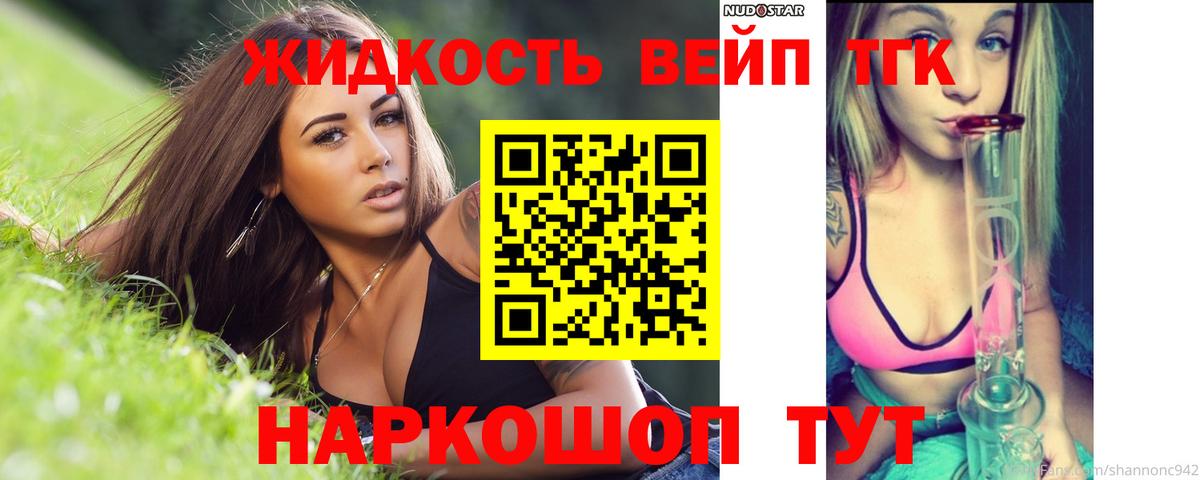 Сергиев Посад  Дистиллят ТГК вейп с тгк  как найти закладки  гидра онион  Вход с VPN  Дистиллят ТГК жижа 